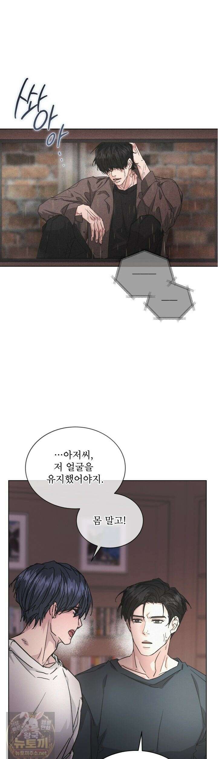 오프 더 레코드 (OFF THE RECORD) 48화 1