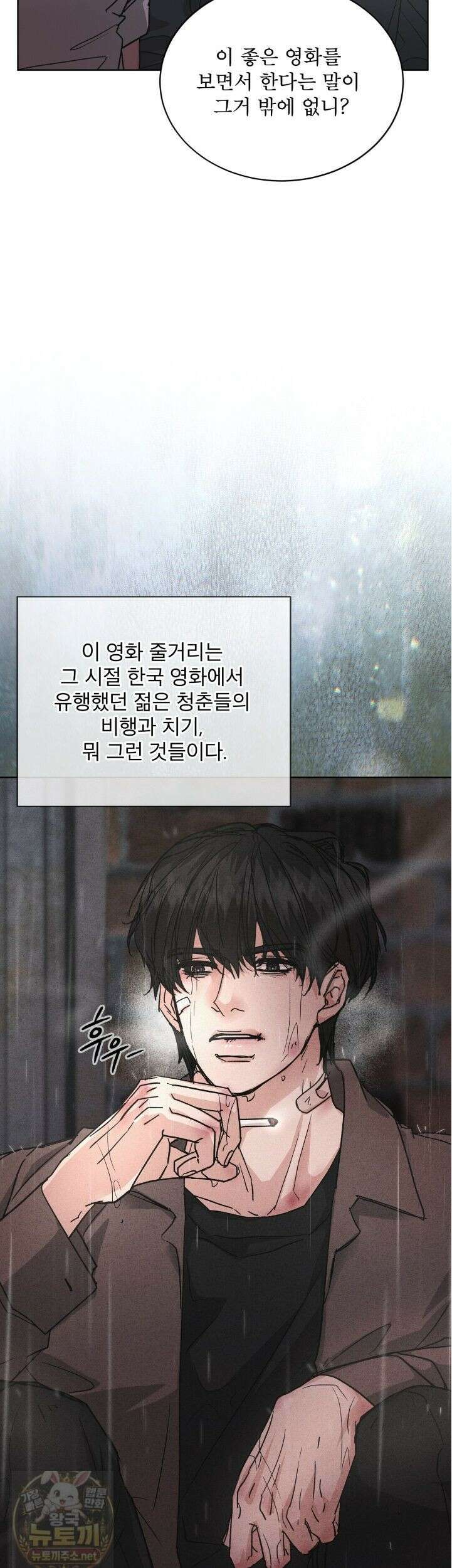오프 더 레코드 (OFF THE RECORD) 48화 2