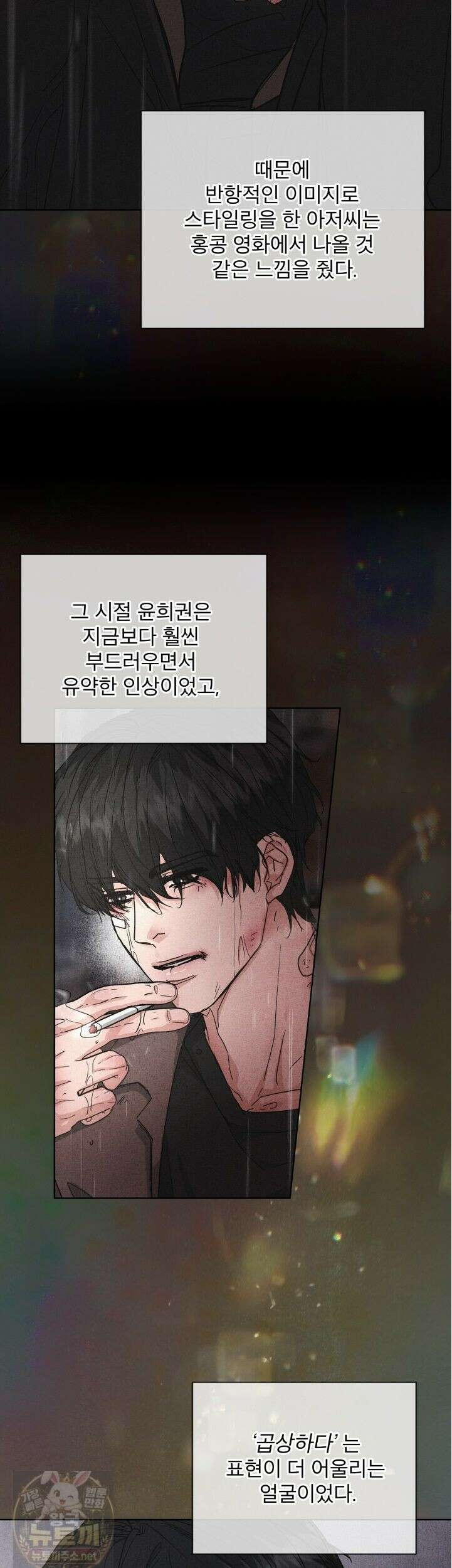 오프 더 레코드 (OFF THE RECORD) 48화 3