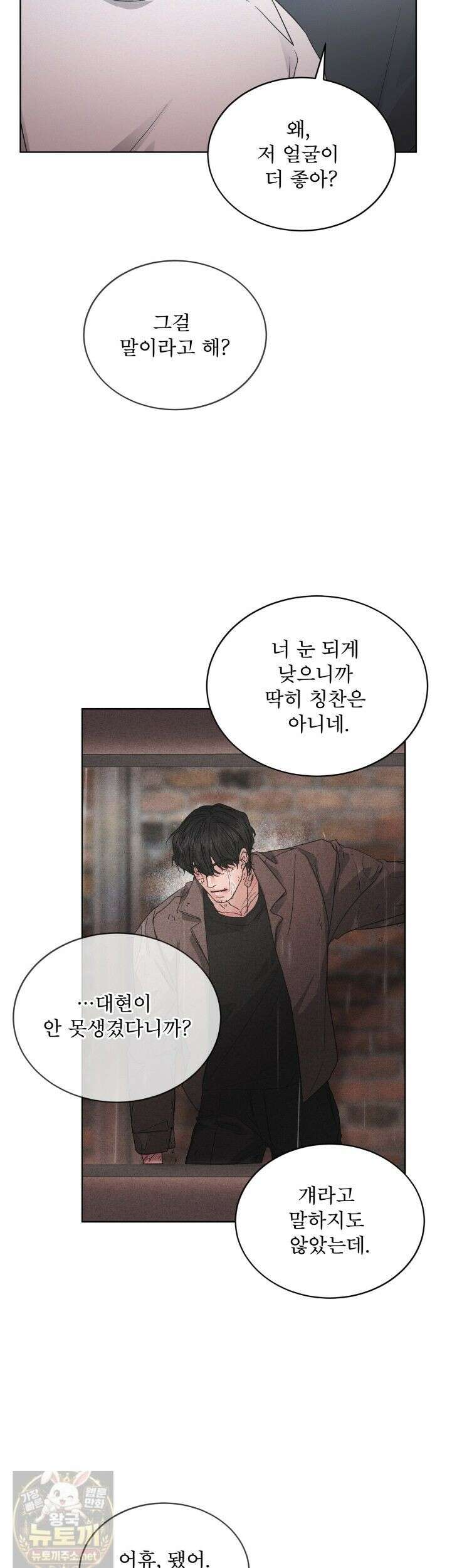 오프 더 레코드 (OFF THE RECORD) 48화 5