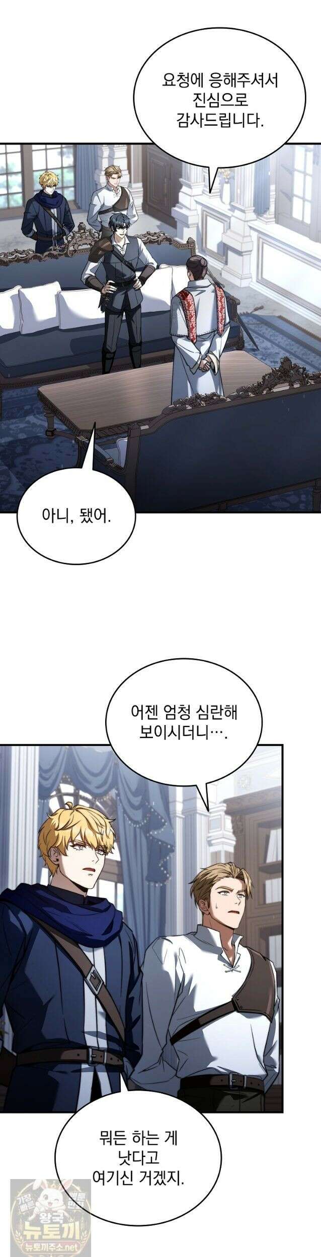 멸망한 왕국의 3왕자가 회귀했다 75화 3