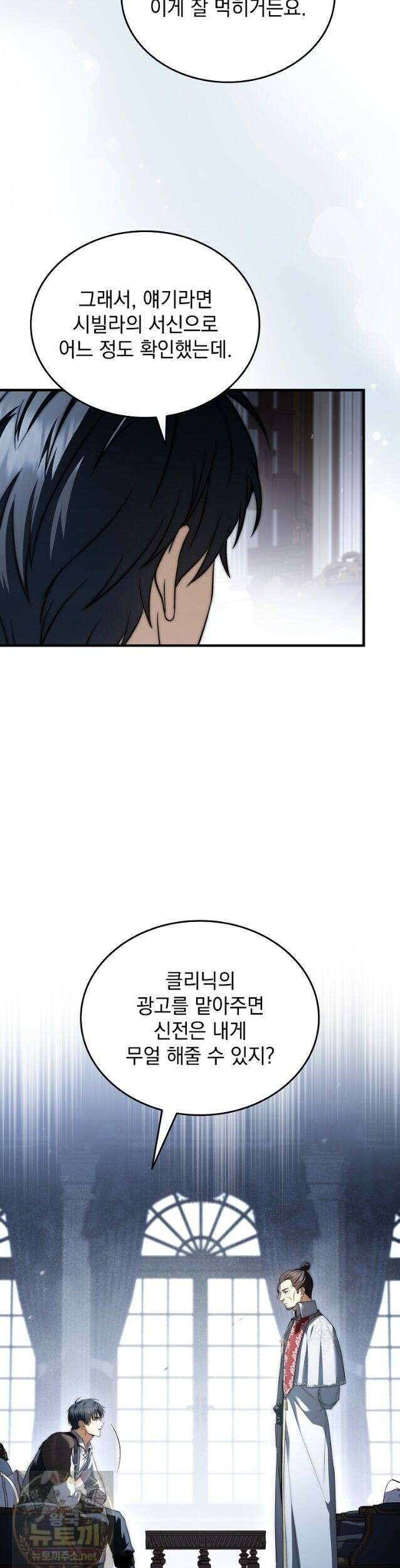 멸망한 왕국의 3왕자가 회귀했다 75화 5