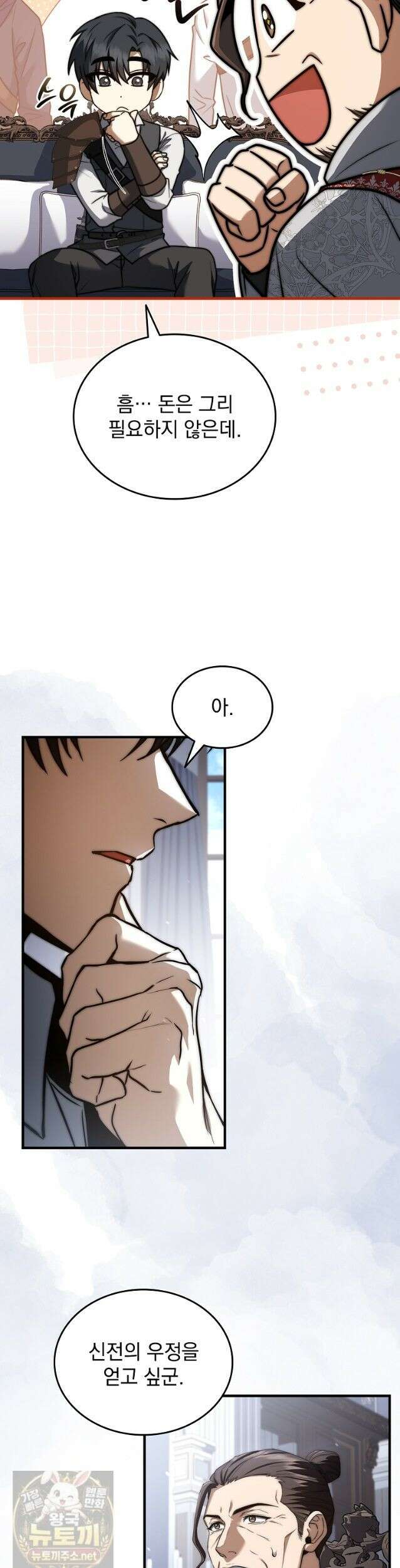 멸망한 왕국의 3왕자가 회귀했다 75화 7