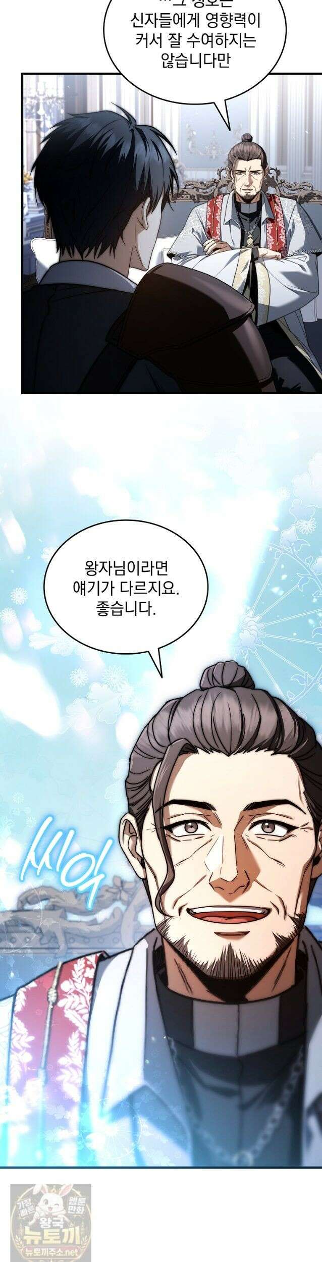 멸망한 왕국의 3왕자가 회귀했다 75화 9