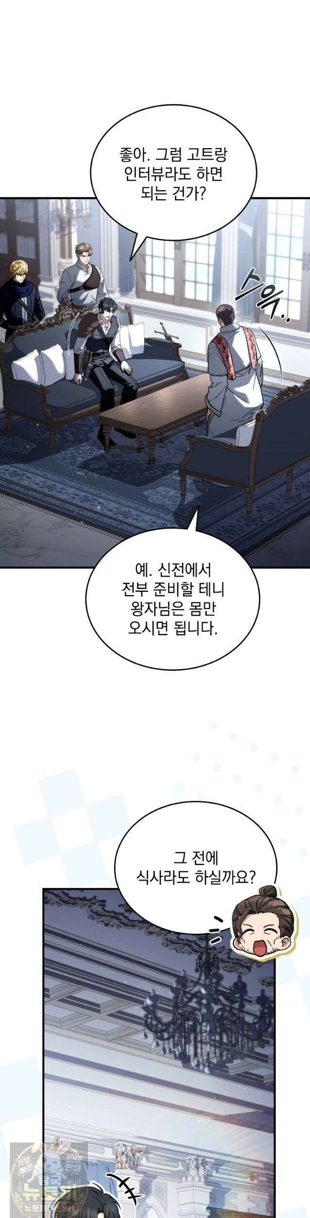 멸망한 왕국의 3왕자가 회귀했다 75화 10
