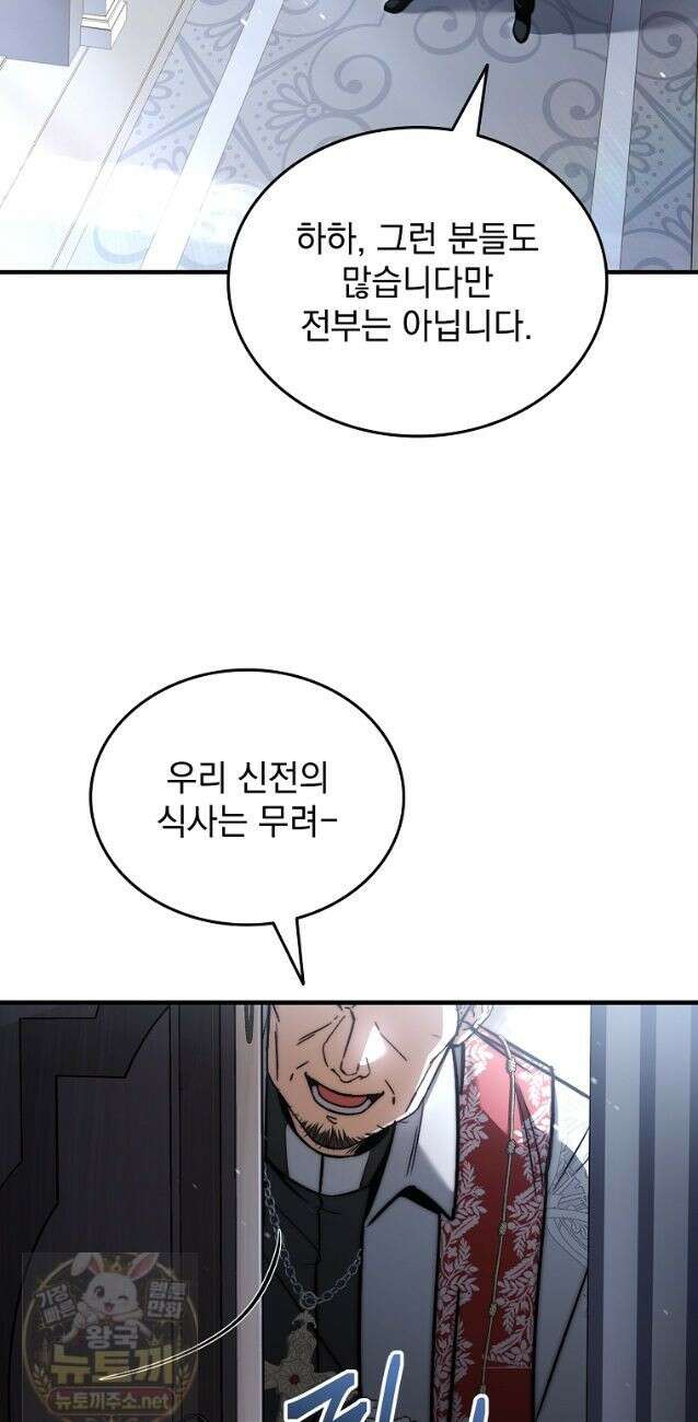 멸망한 왕국의 3왕자가 회귀했다 75화 12