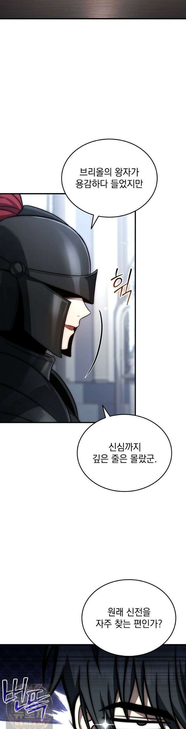 멸망한 왕국의 3왕자가 회귀했다 75화 17