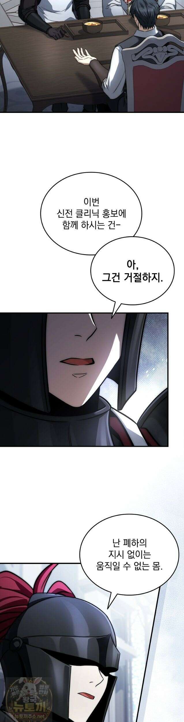 멸망한 왕국의 3왕자가 회귀했다 75화 22