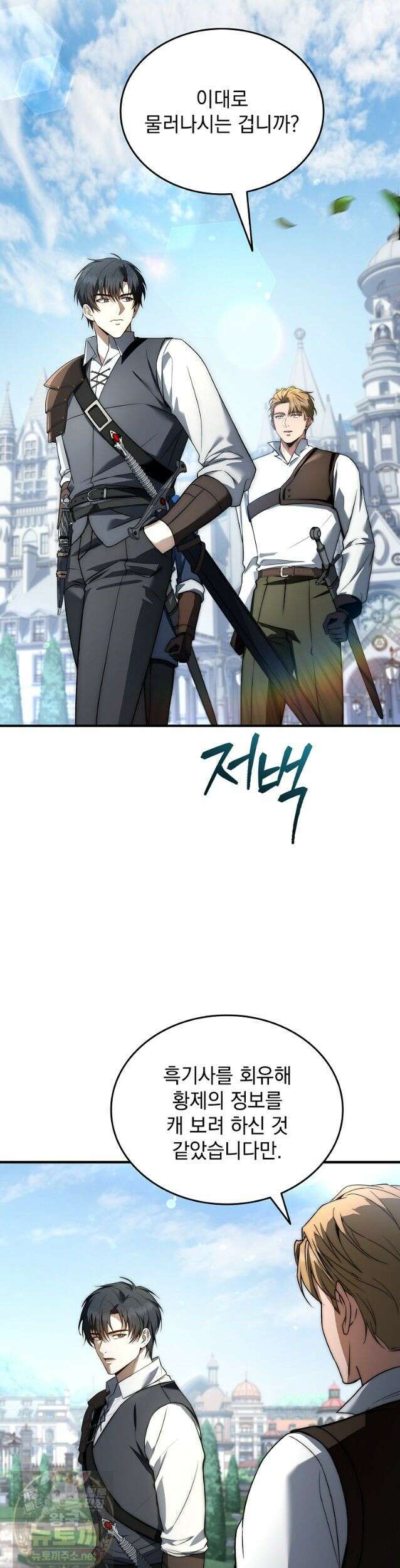 멸망한 왕국의 3왕자가 회귀했다 75화 25