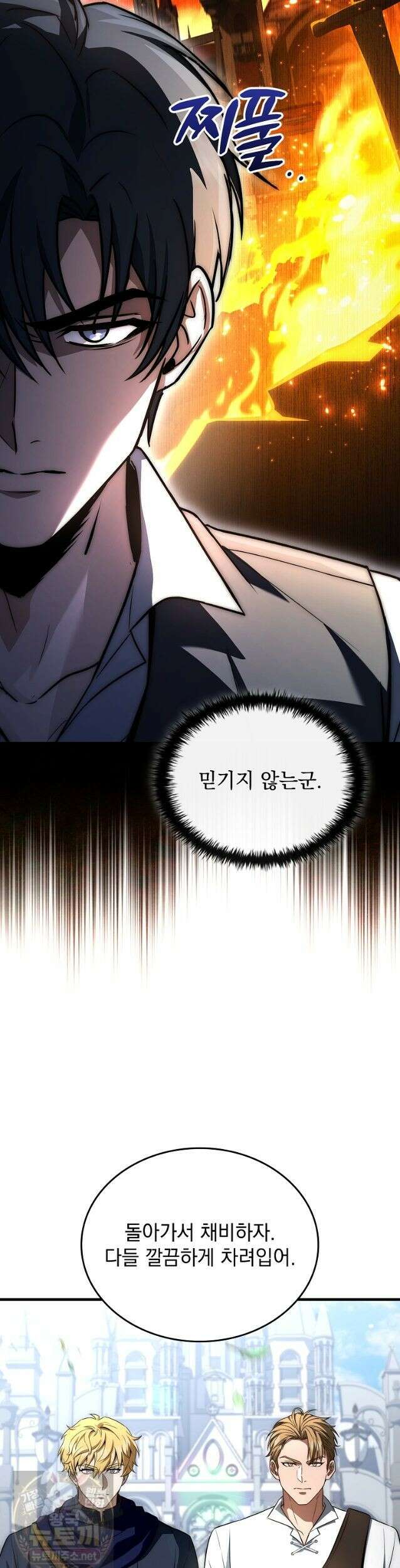 멸망한 왕국의 3왕자가 회귀했다 75화 27
