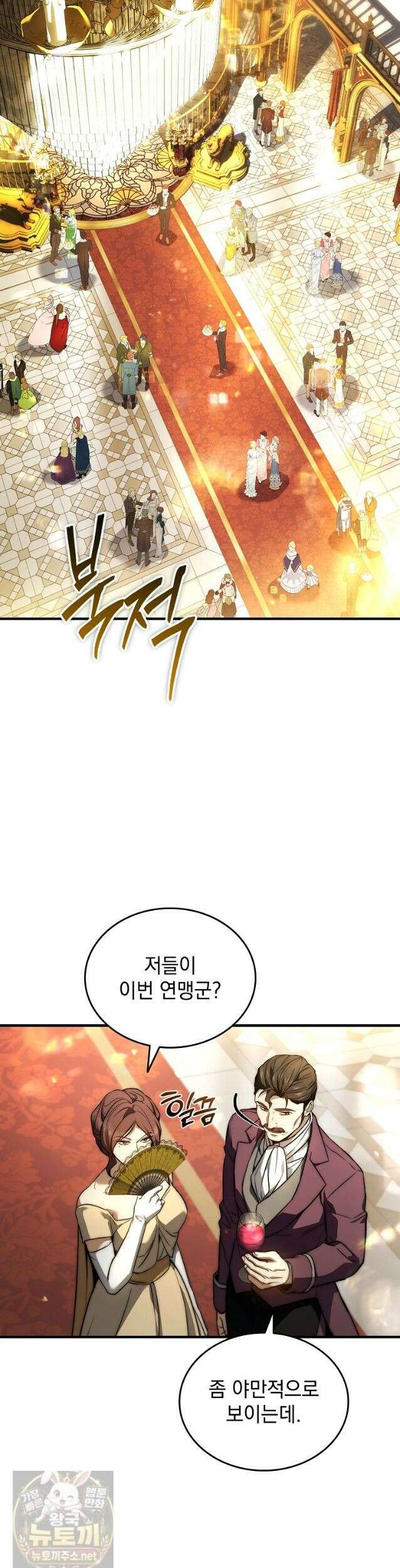 멸망한 왕국의 3왕자가 회귀했다 75화 30