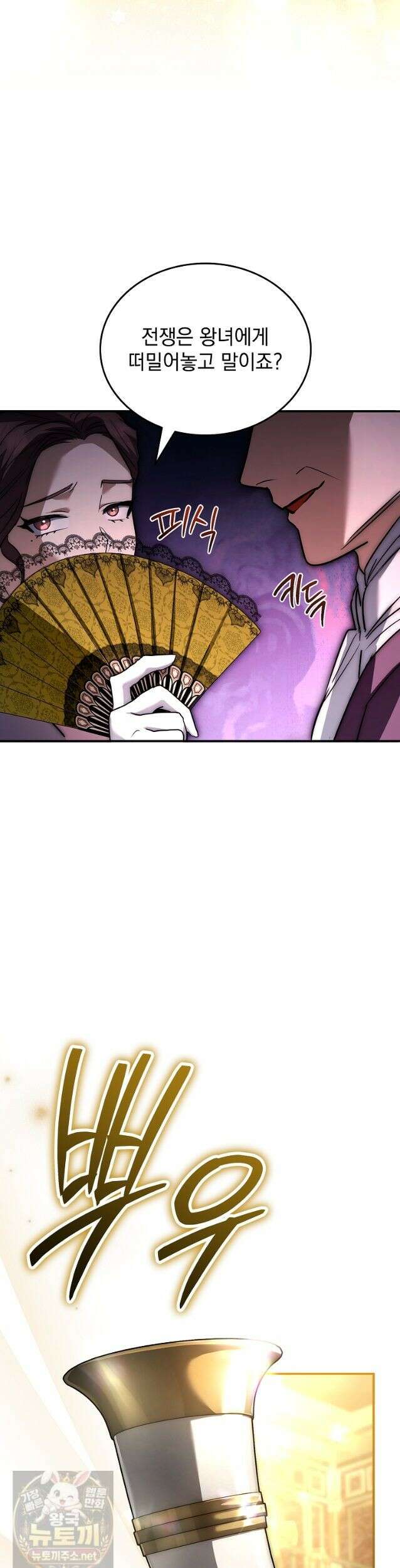 멸망한 왕국의 3왕자가 회귀했다 75화 33