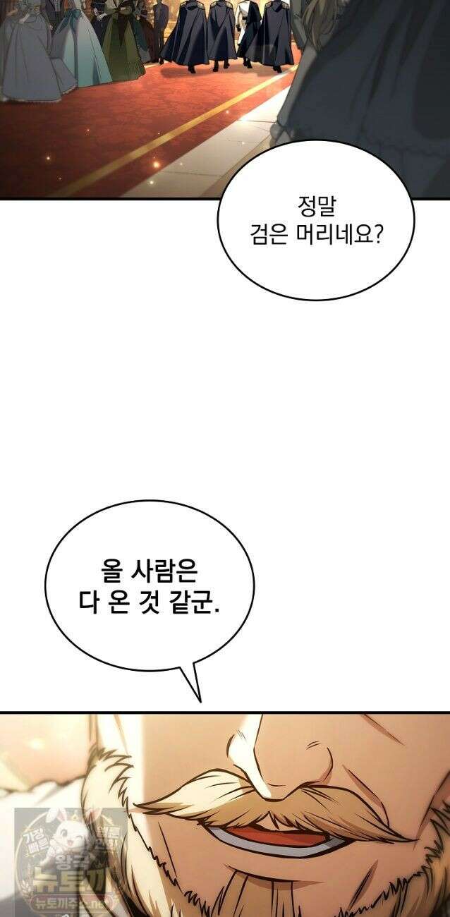 멸망한 왕국의 3왕자가 회귀했다 75화 36