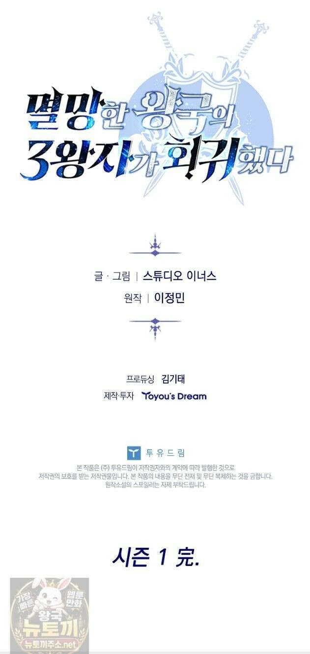 멸망한 왕국의 3왕자가 회귀했다 75화 45