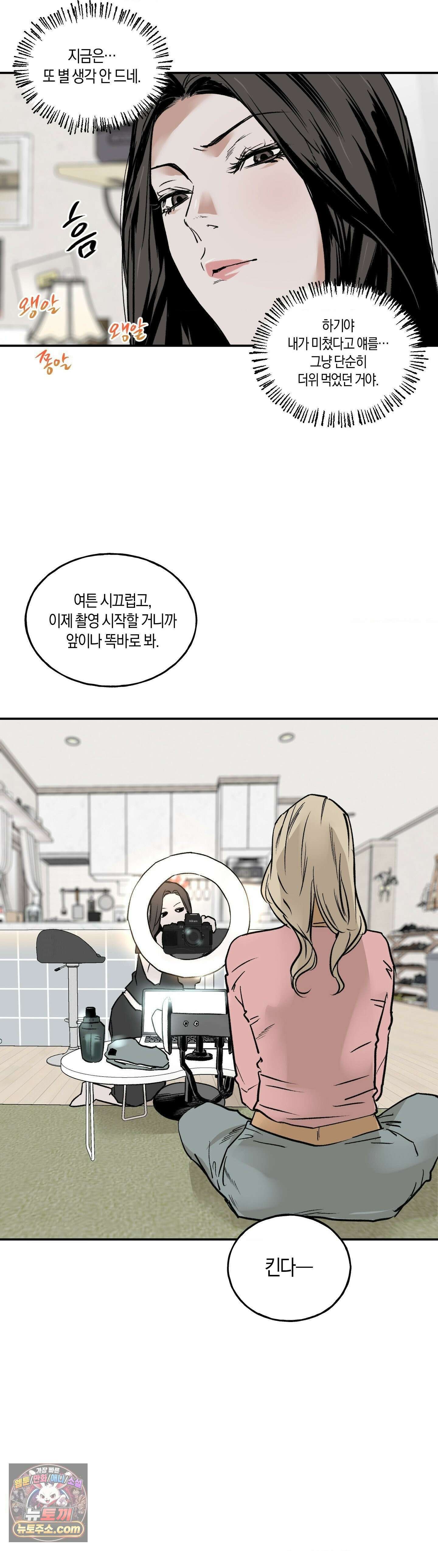 MURMUR(뮤르뮤르) 12화 2