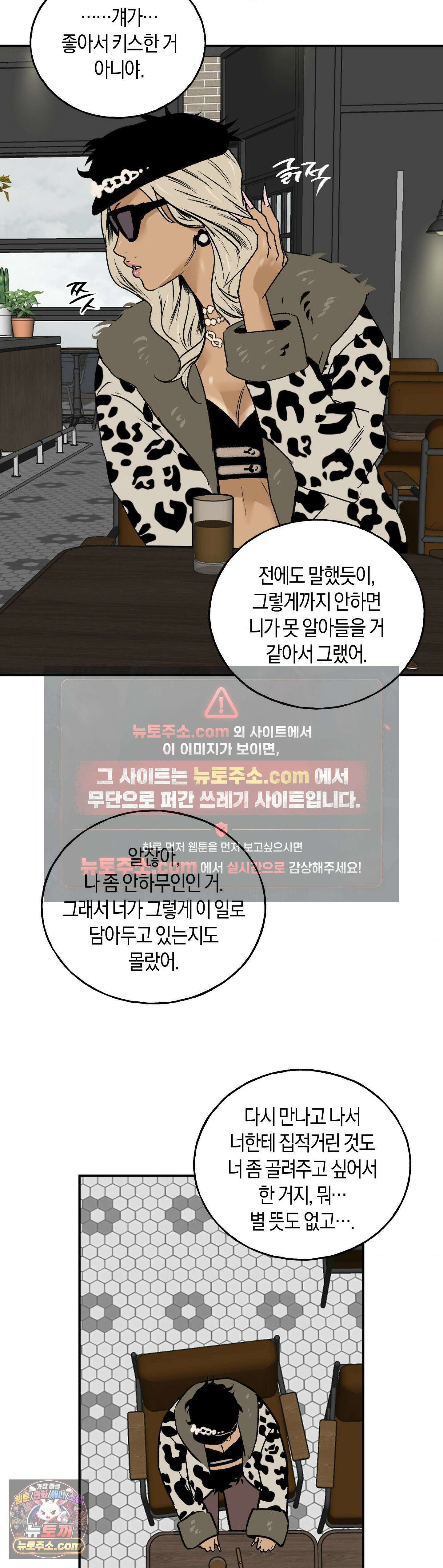 MURMUR(뮤르뮤르) 21화 10