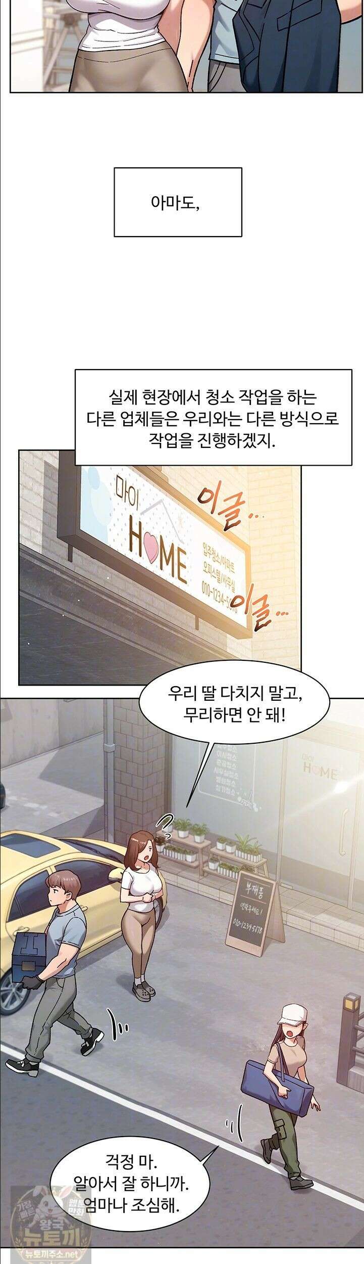 클리닝 서비스 67화 6