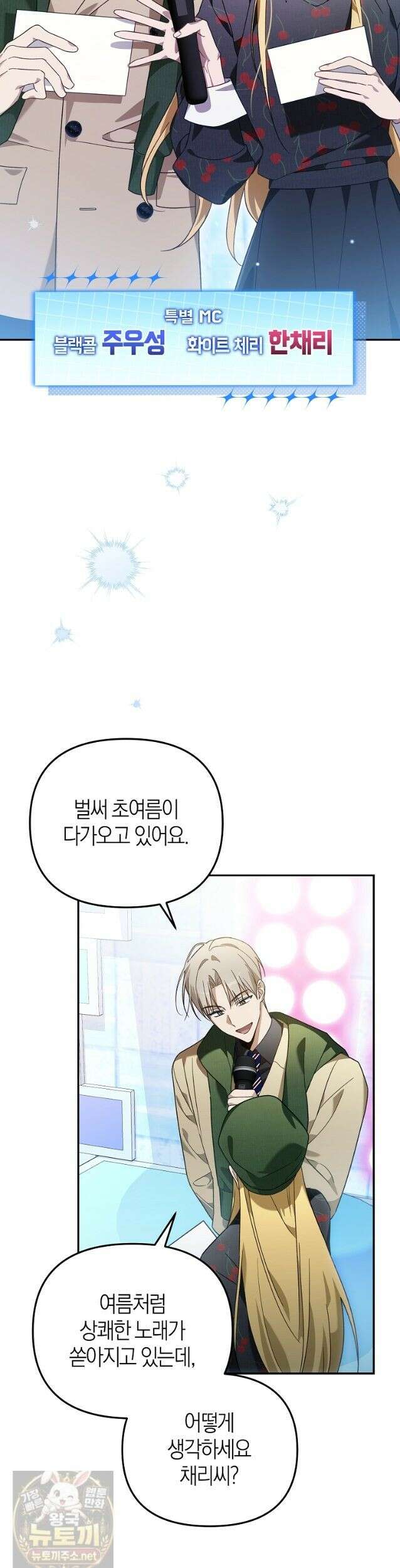 망나니 PD 아이돌로 살아남기 53화 2