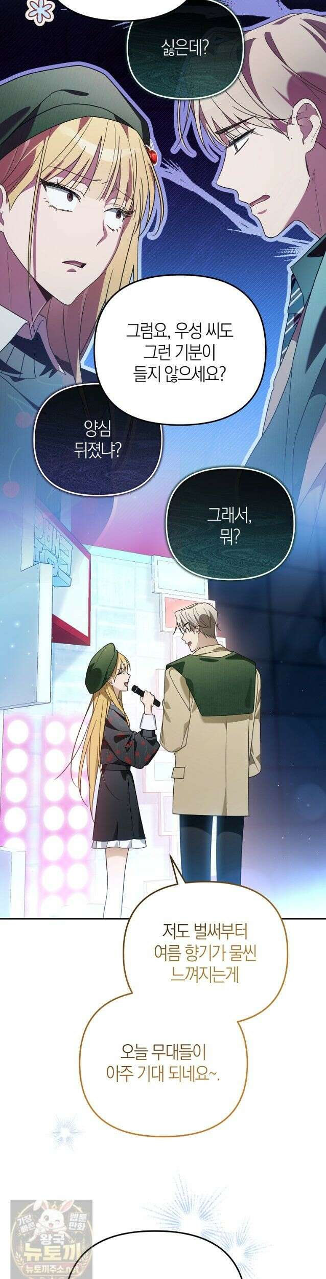 망나니 PD 아이돌로 살아남기 53화 4