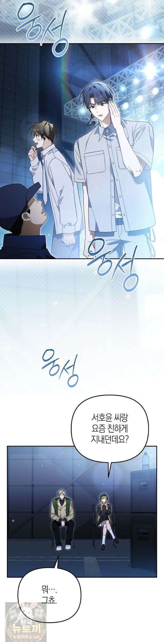 망나니 PD 아이돌로 살아남기 53화 8