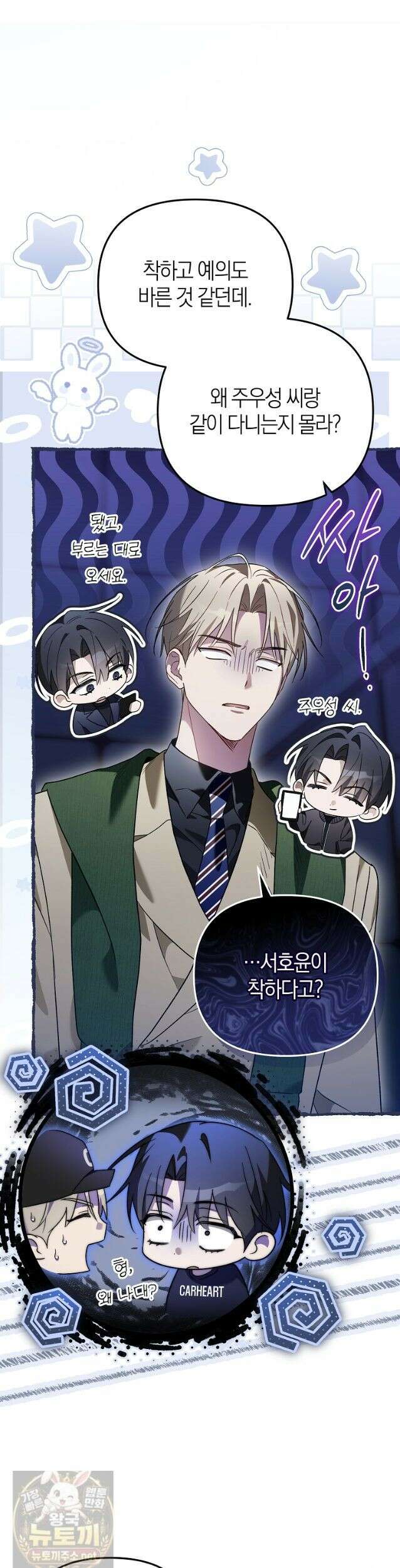 망나니 PD 아이돌로 살아남기 53화 9
