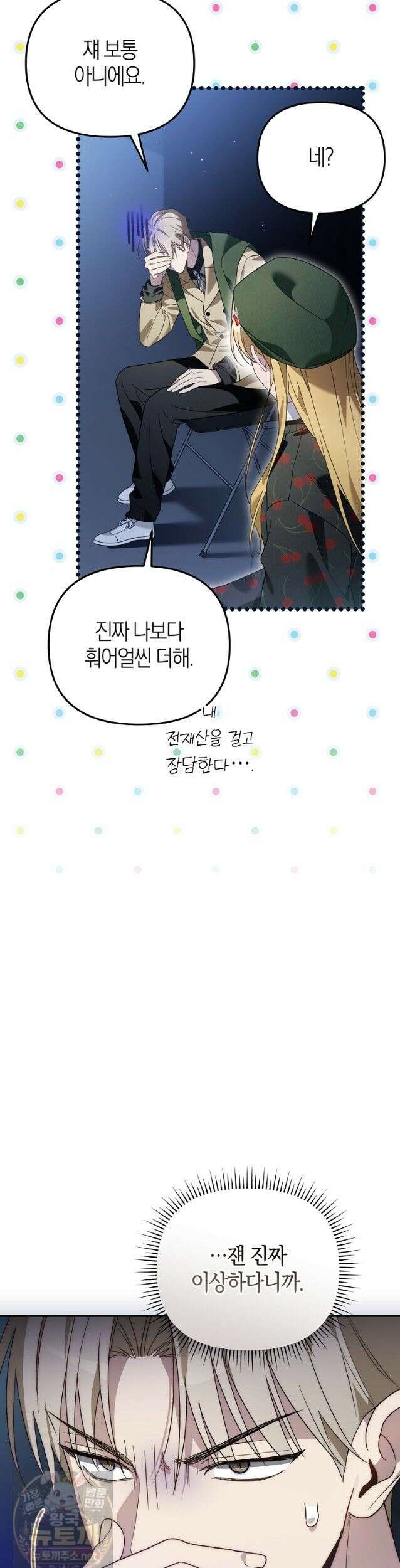 망나니 PD 아이돌로 살아남기 53화 10