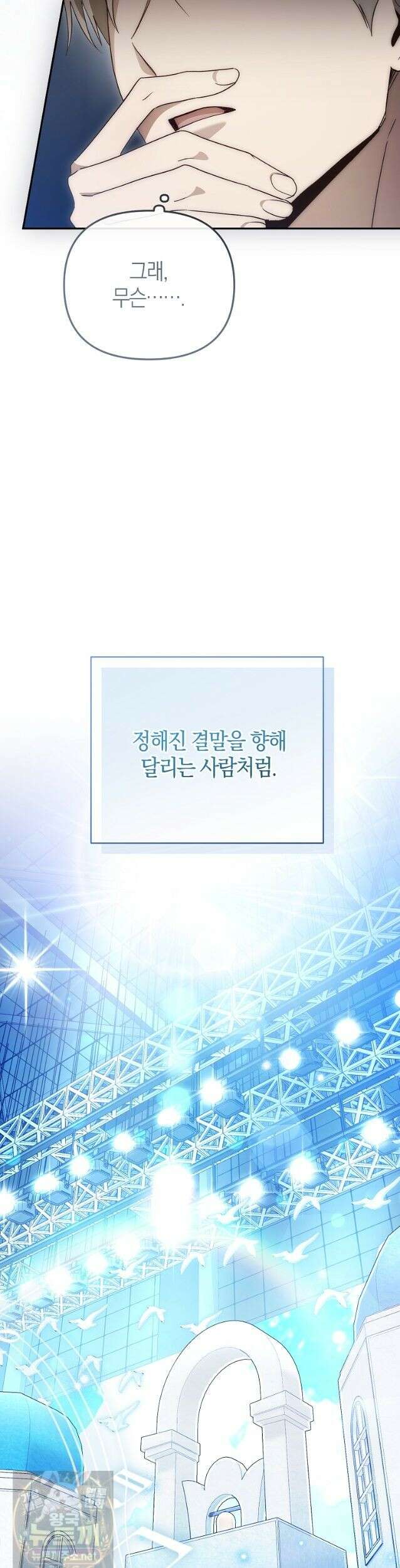 망나니 PD 아이돌로 살아남기 53화 13