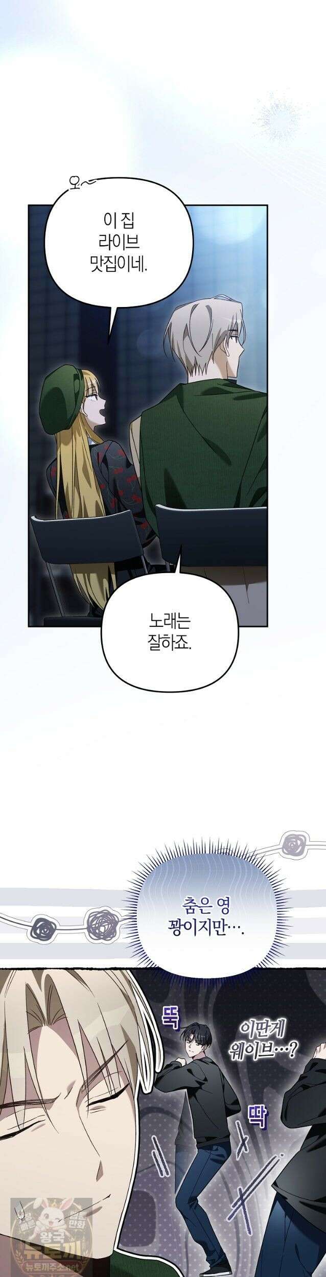 망나니 PD 아이돌로 살아남기 53화 15
