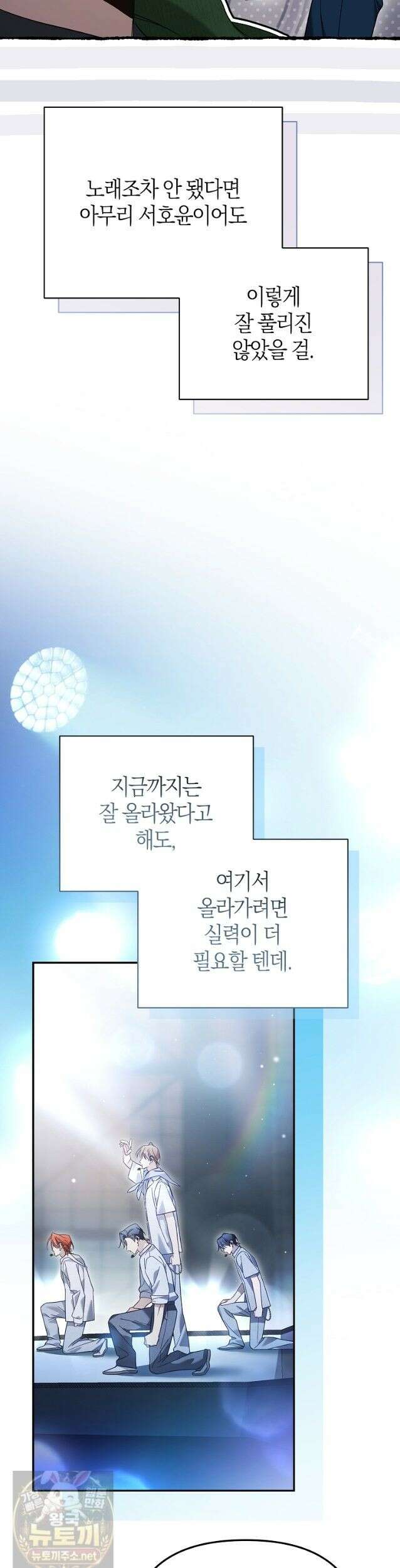 망나니 PD 아이돌로 살아남기 53화 16
