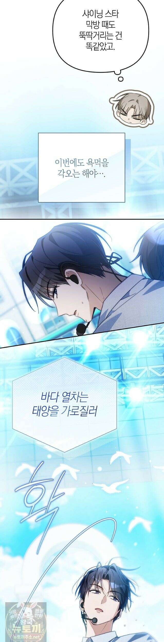 망나니 PD 아이돌로 살아남기 53화 17