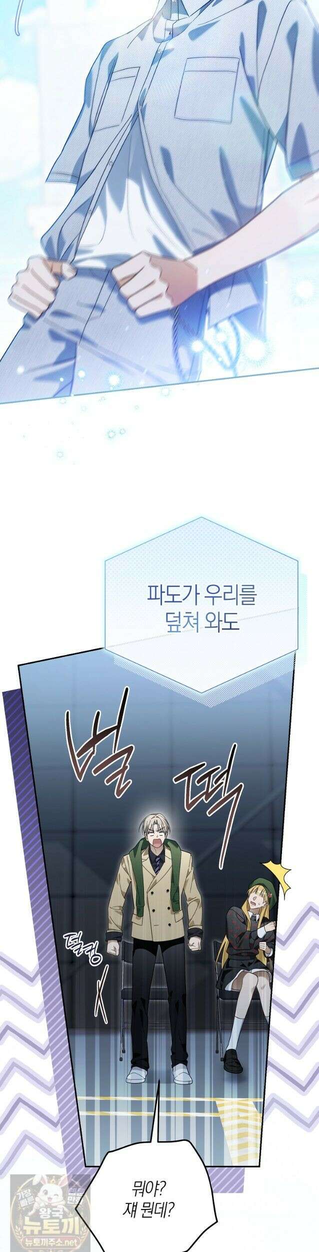 망나니 PD 아이돌로 살아남기 53화 18