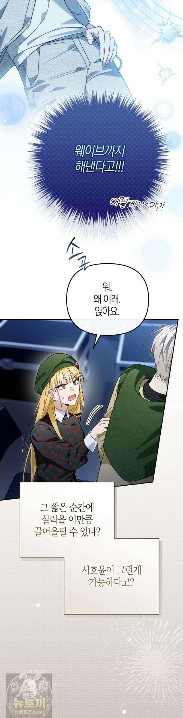 망나니 PD 아이돌로 살아남기 53화 20