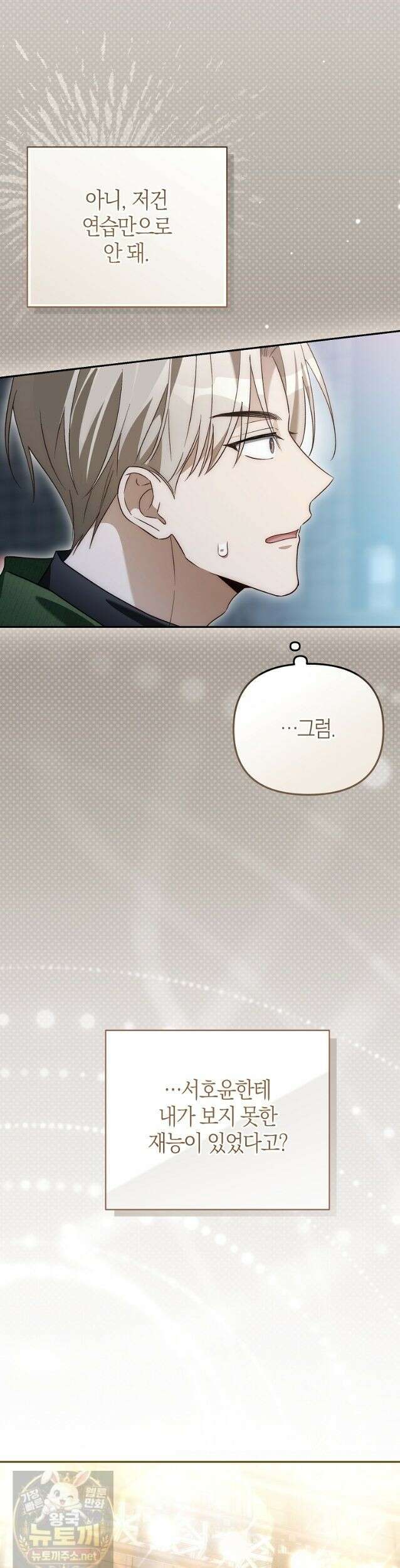 망나니 PD 아이돌로 살아남기 53화 21