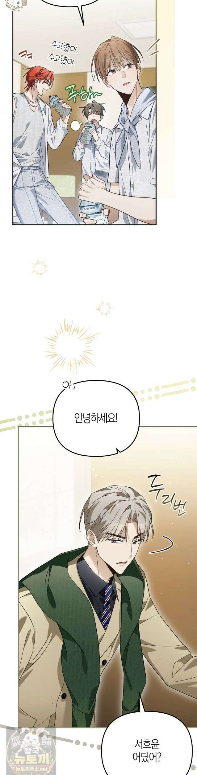 망나니 PD 아이돌로 살아남기 53화 23