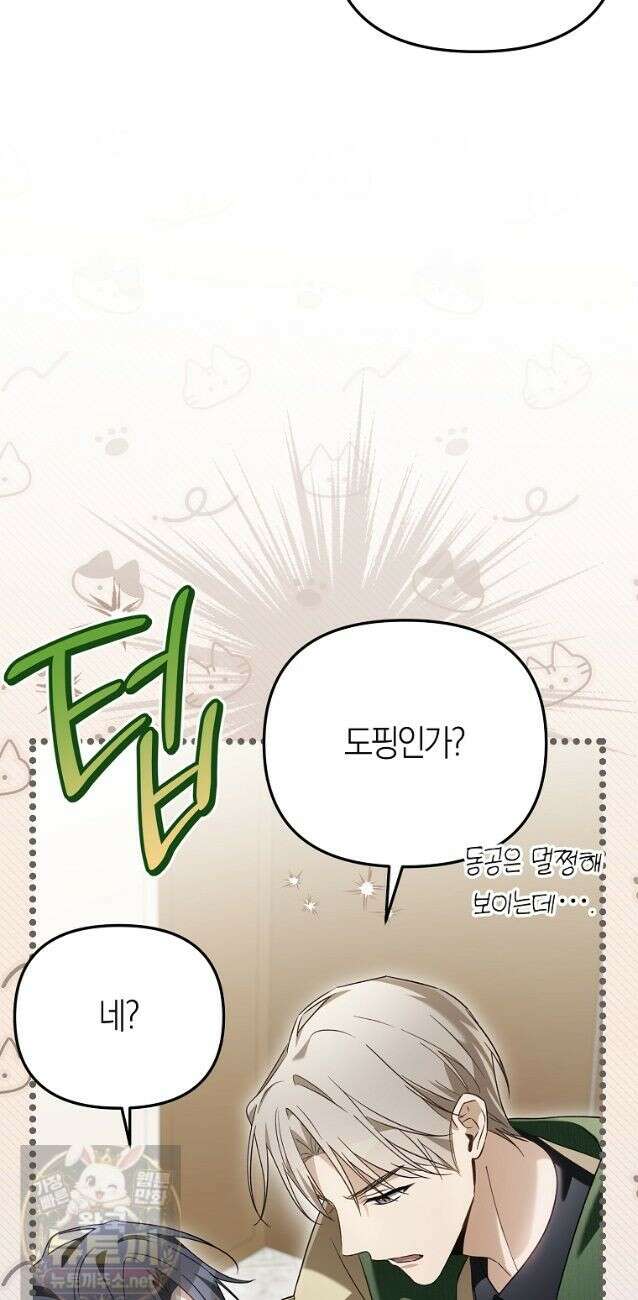 망나니 PD 아이돌로 살아남기 53화 24