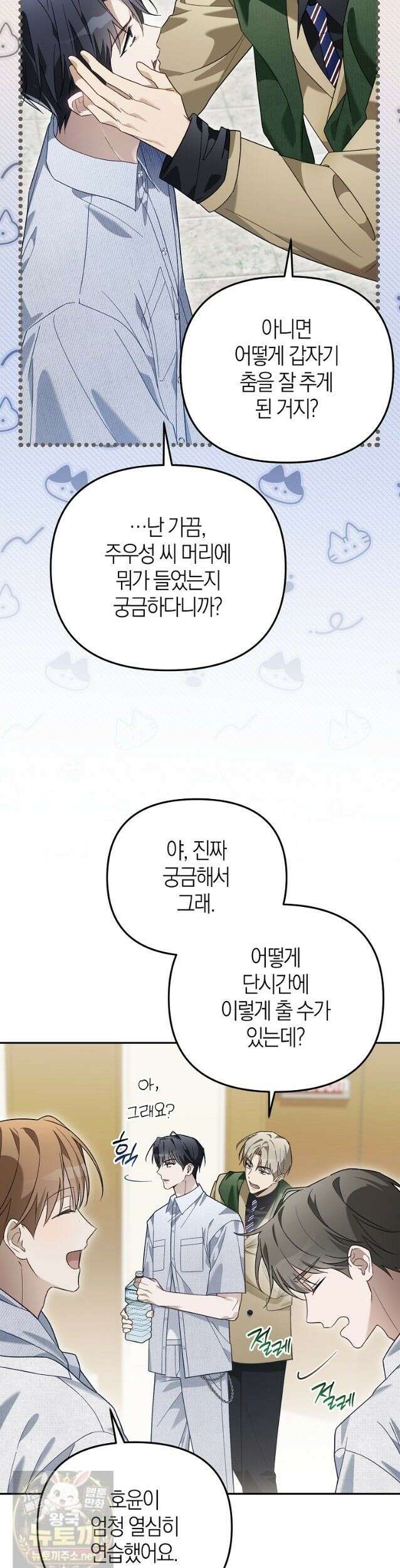 망나니 PD 아이돌로 살아남기 53화 25
