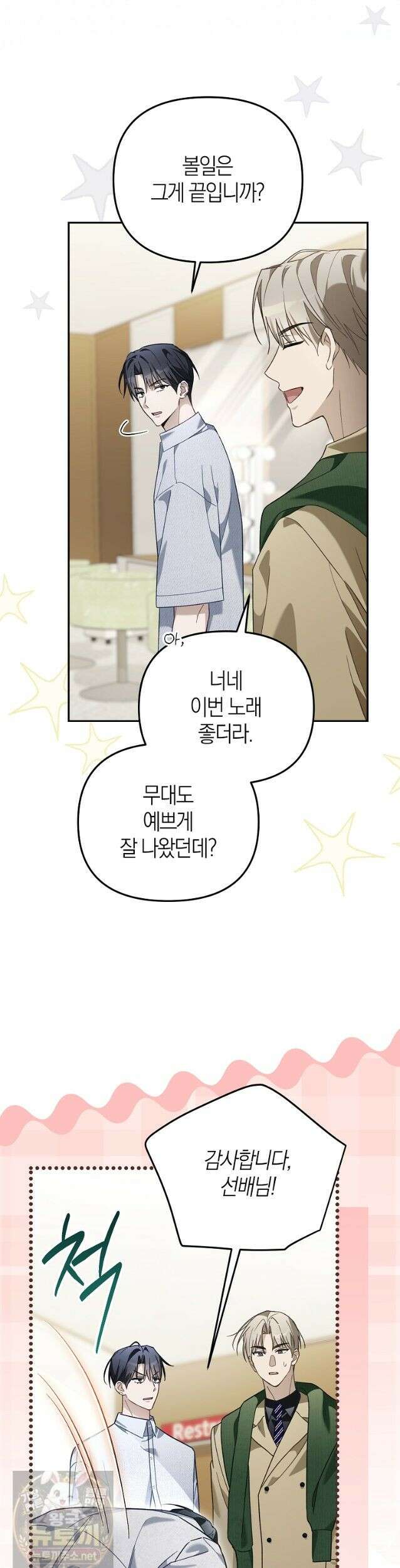 망나니 PD 아이돌로 살아남기 53화 27