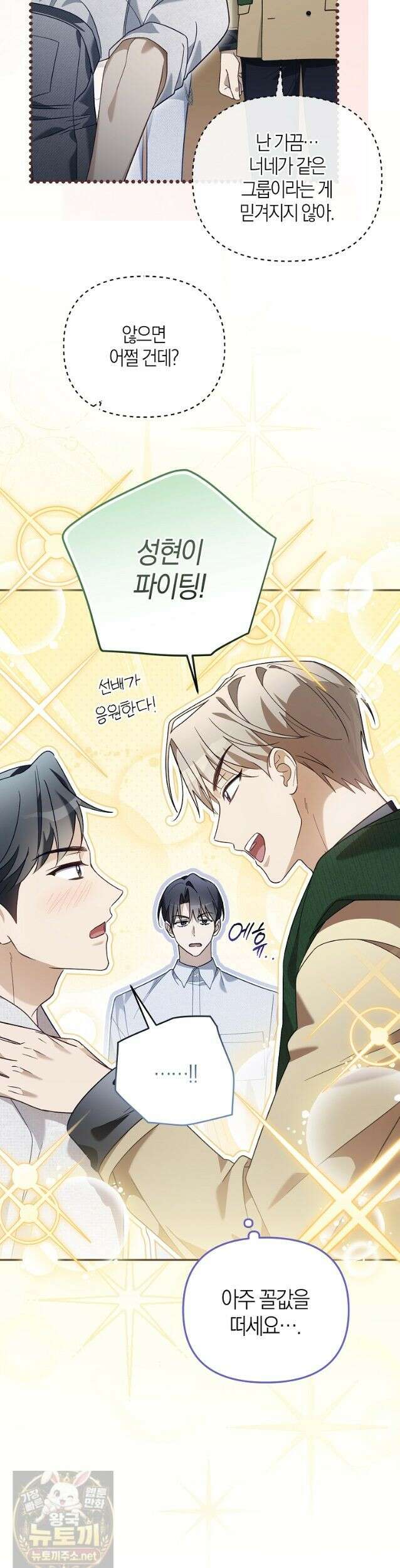 망나니 PD 아이돌로 살아남기 53화 28
