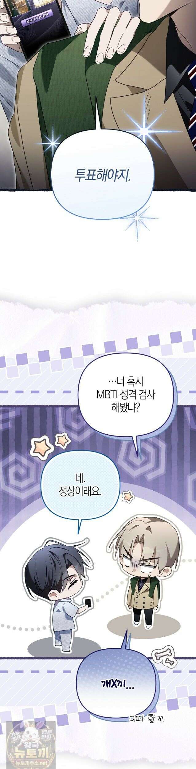 망나니 PD 아이돌로 살아남기 53화 30