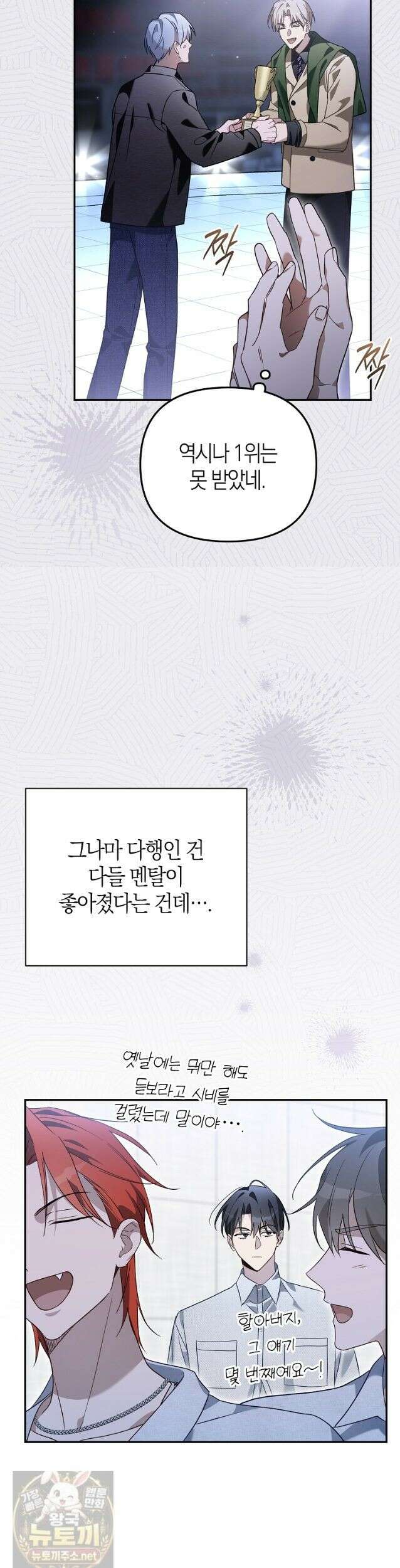 망나니 PD 아이돌로 살아남기 53화 32