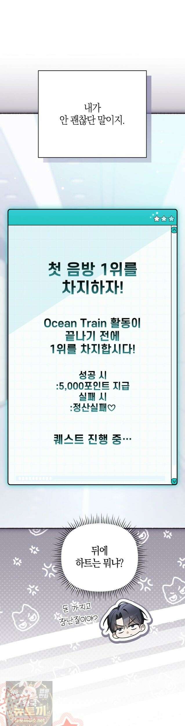 망나니 PD 아이돌로 살아남기 53화 33