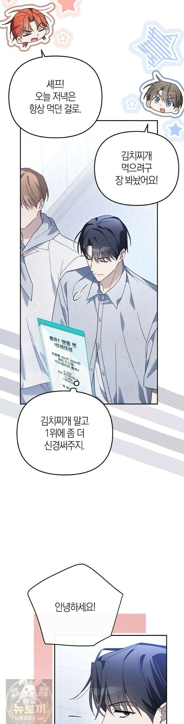 망나니 PD 아이돌로 살아남기 53화 34