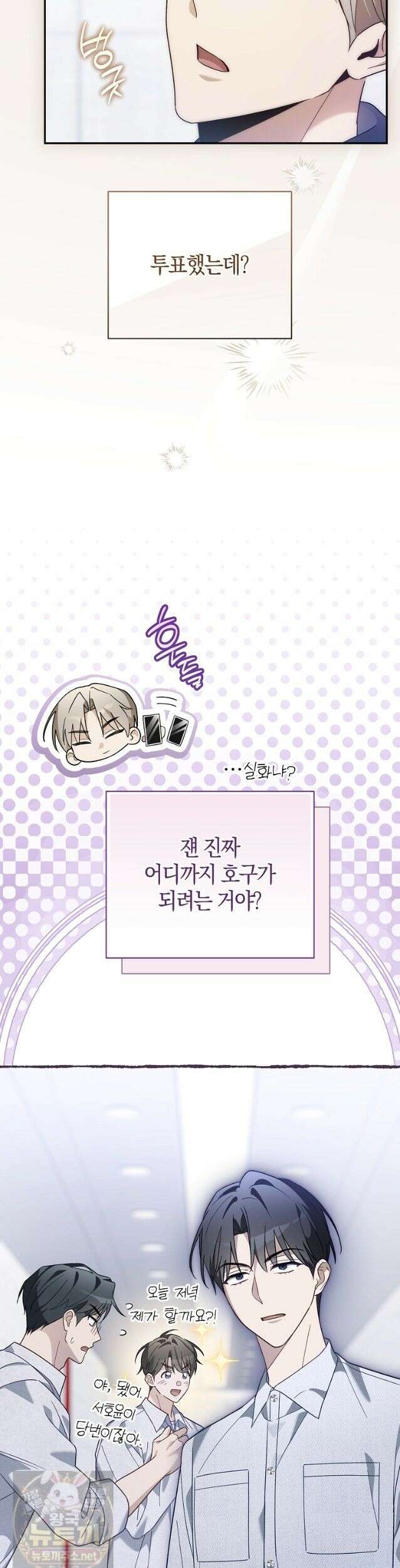 망나니 PD 아이돌로 살아남기 53화 37