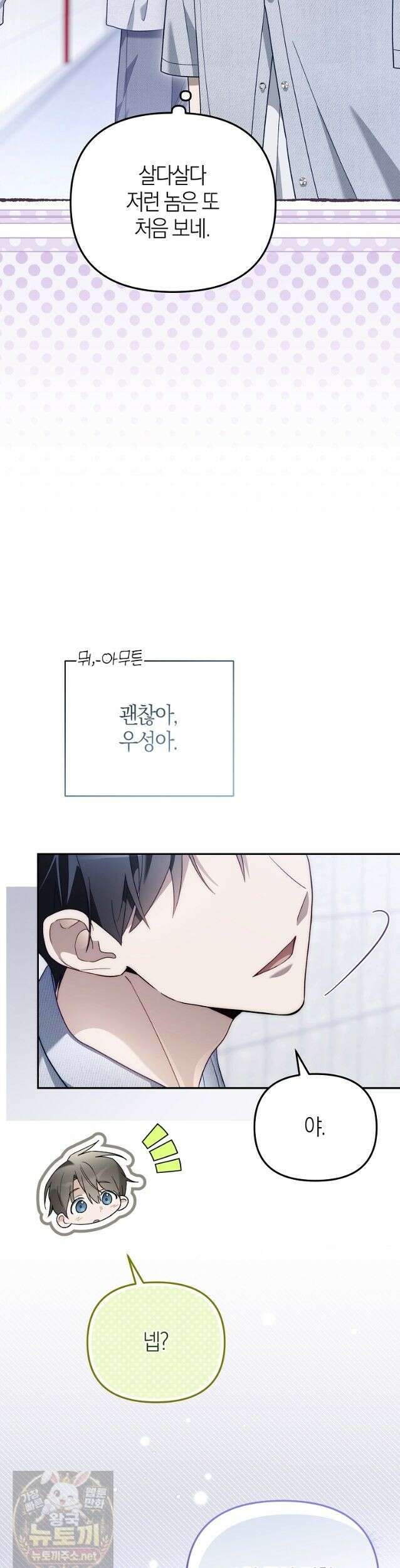 망나니 PD 아이돌로 살아남기 53화 38