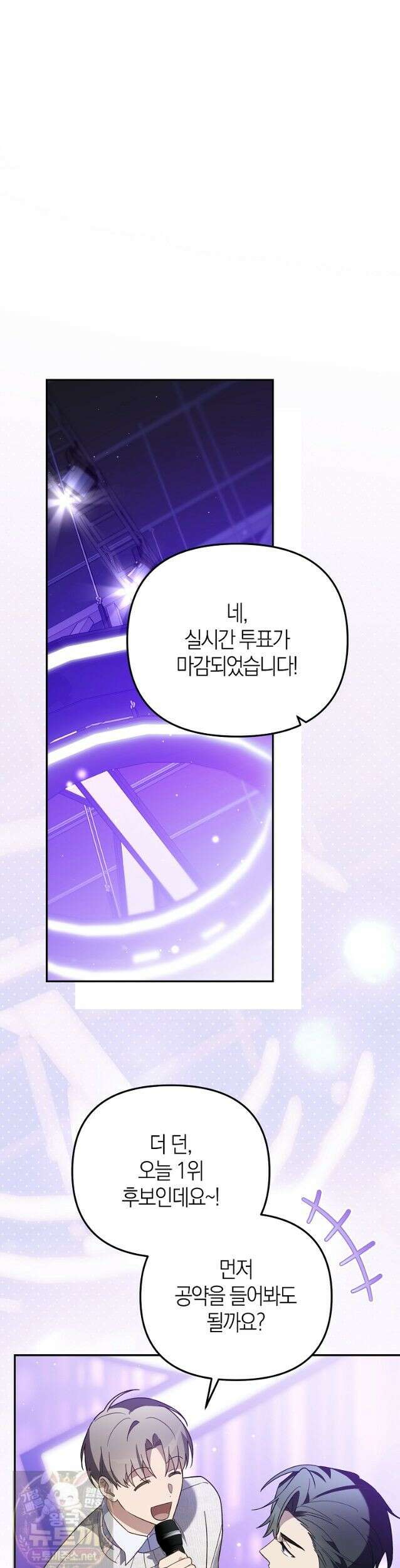 망나니 PD 아이돌로 살아남기 53화 40