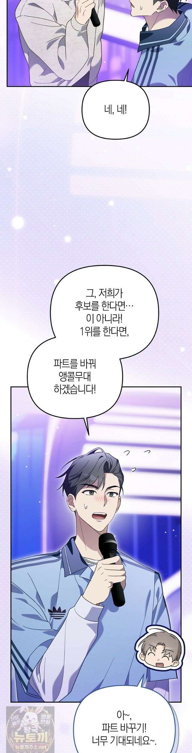 망나니 PD 아이돌로 살아남기 53화 41
