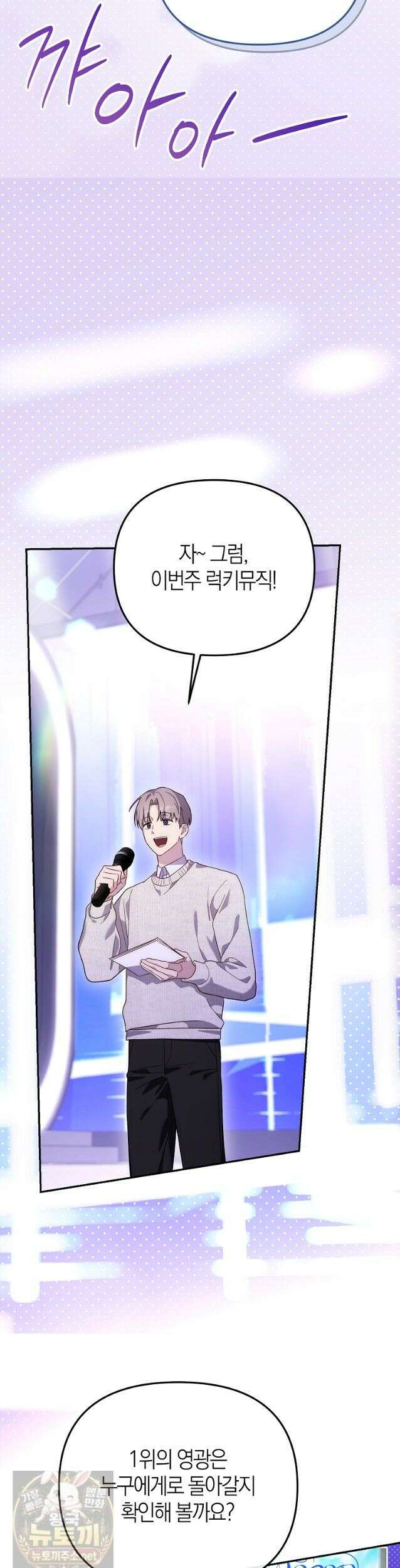 망나니 PD 아이돌로 살아남기 53화 42