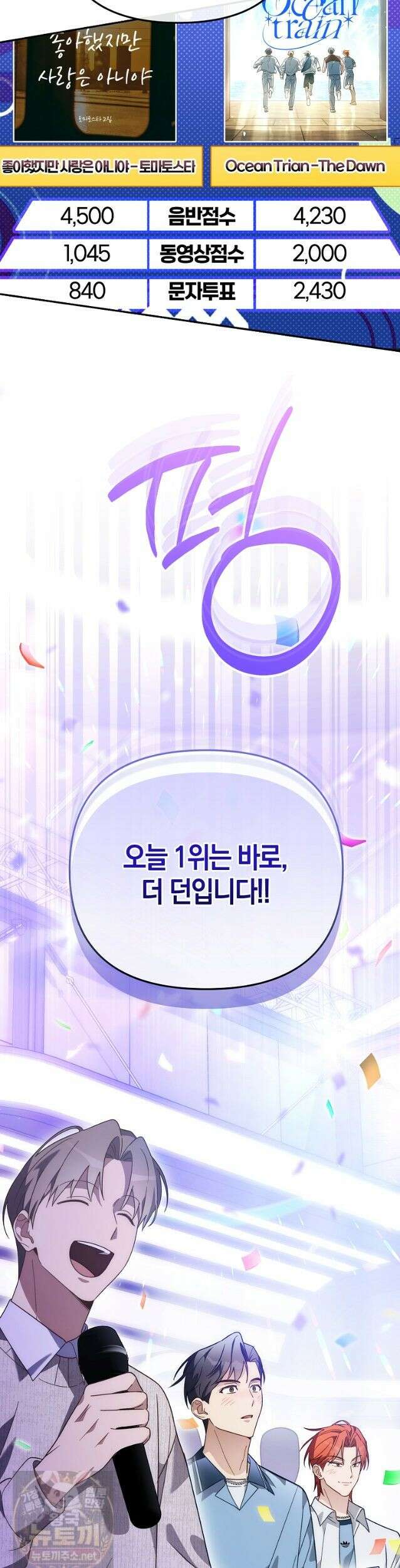망나니 PD 아이돌로 살아남기 53화 43