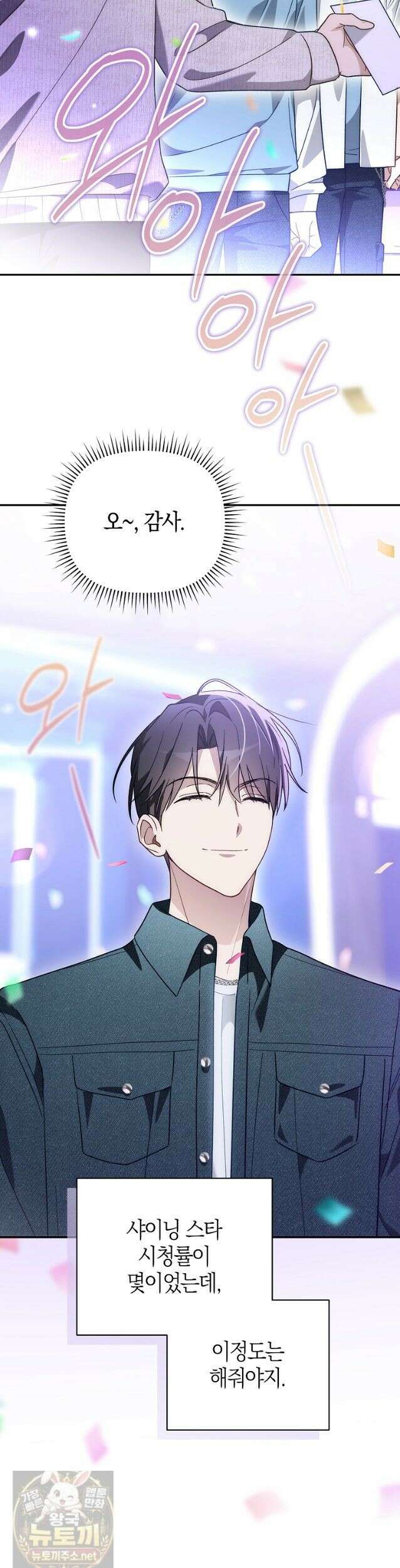망나니 PD 아이돌로 살아남기 53화 44