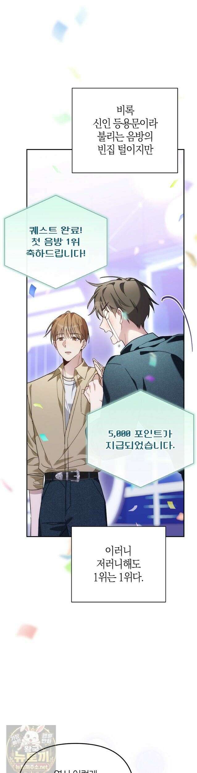 망나니 PD 아이돌로 살아남기 53화 45